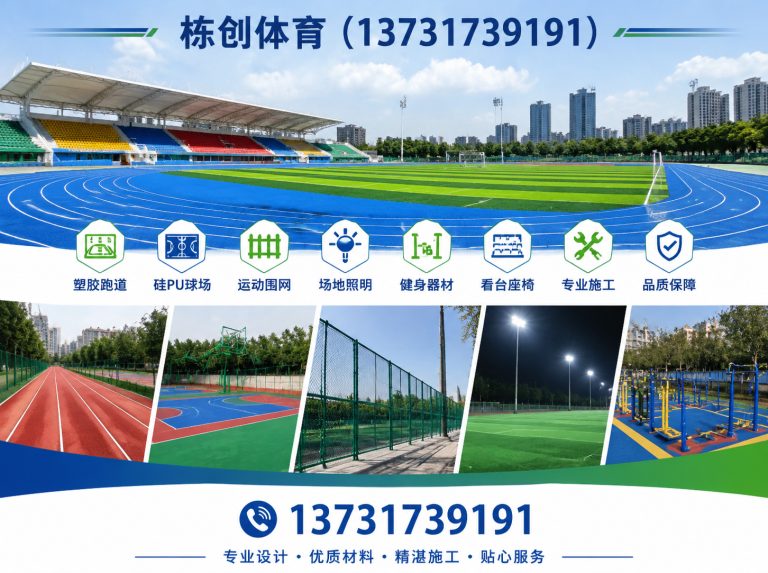 任丘市硅PU球场展示图